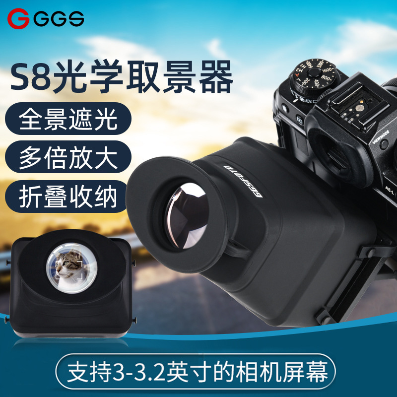 GGS通用取景器3倍高清放大器单反微单相机LCD屏幕翻转屏遮光罩S8