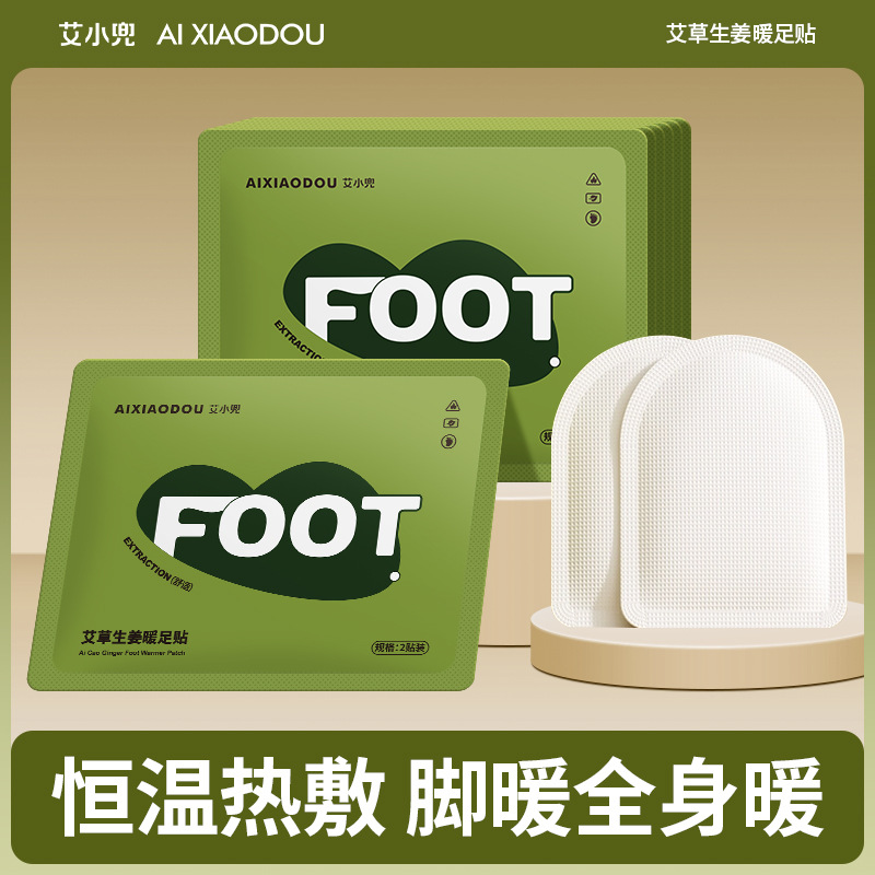 艾草生姜暖足贴冬季暖足贴暖脚贴恒温发热脚底贴暖脚暖贴