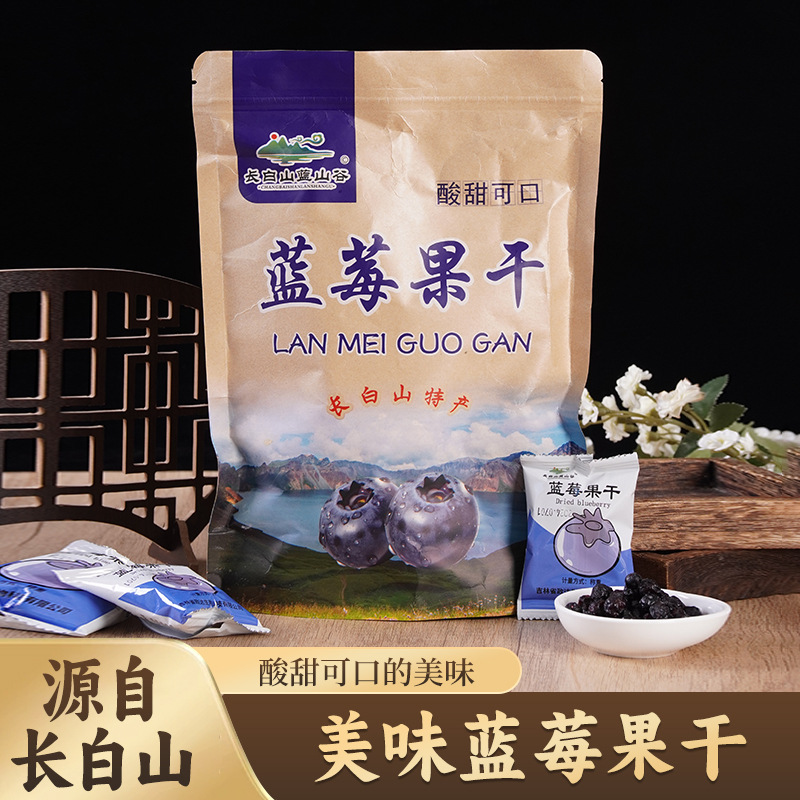 东北特产蓝莓干蓝梅果干剂浆果特产即食零食独立小包装500g