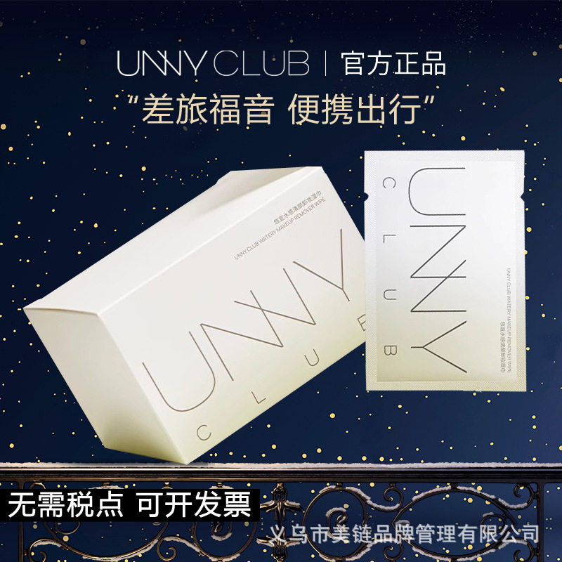 悠宜unny卸妆湿巾独立装一次性卸妆湿巾眼唇脸三合一官方正品30片,洗护清洁剂/卫生巾/纸/香薰,卸妆湿巾,淘宝优惠券,粉丝福利购,淘宝优惠卷