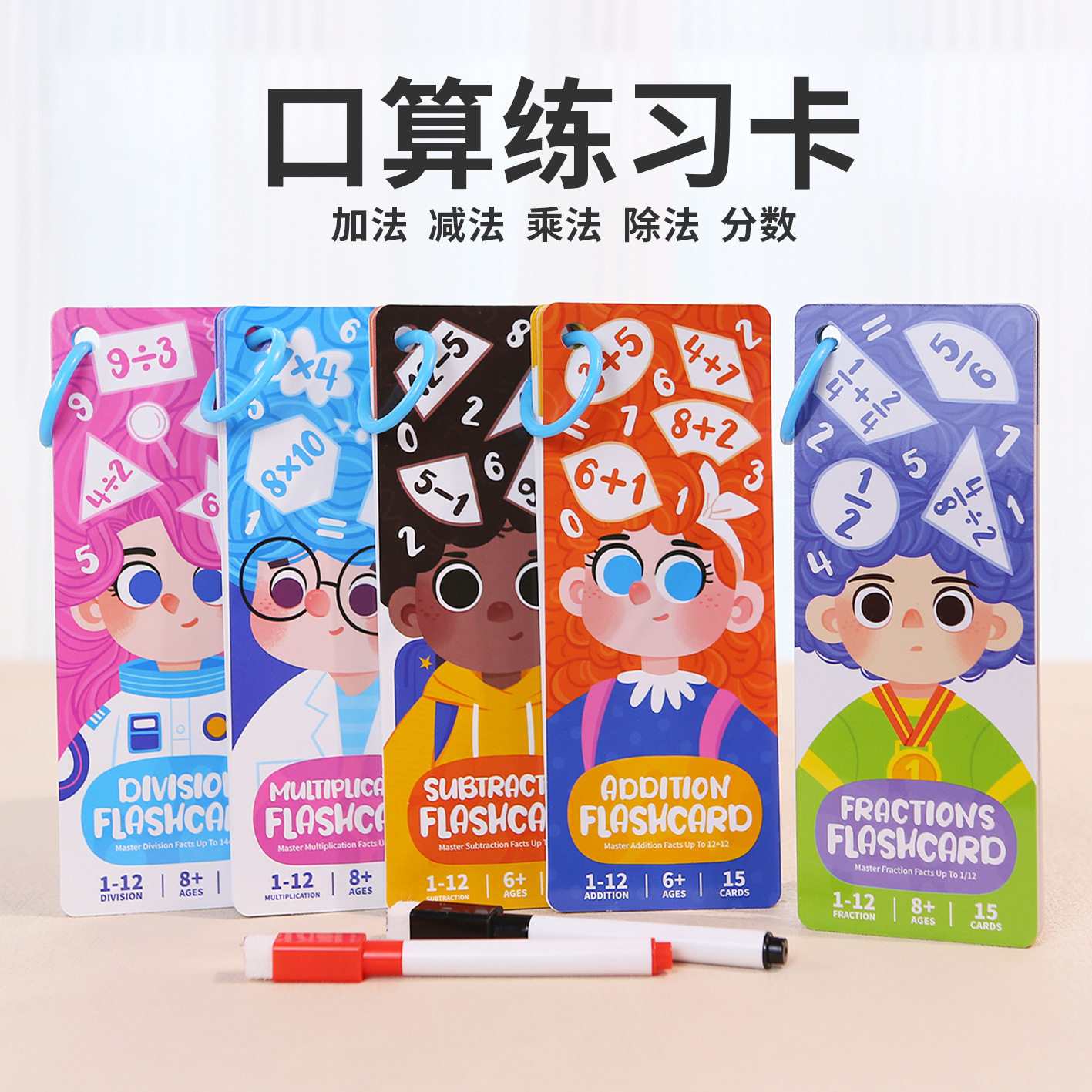跨境分数学习闪卡训练运算教具小学生加乘除算数卡益智科教玩具