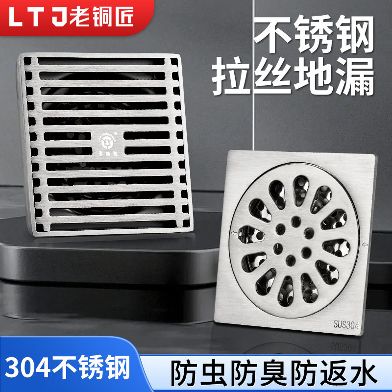 防臭神器卫生间洗衣机不锈钢地漏