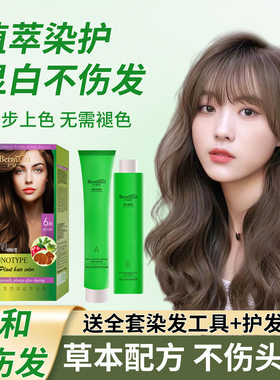巴曼姿染发膏低氨不伤发植物染发剂免漂自己在家染遮盖白发染发膏