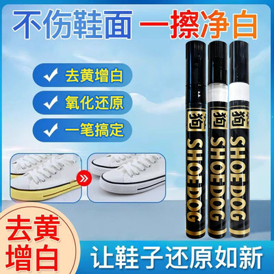 擦鞋子神器去污洗白球鞋防氧化笔氧化还原笔涂白修复笔发黄免洗去