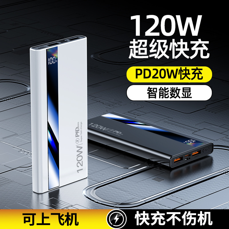 3C认证充电宝可上飞机120W超级快充30000毫安大容量便携移动电源
