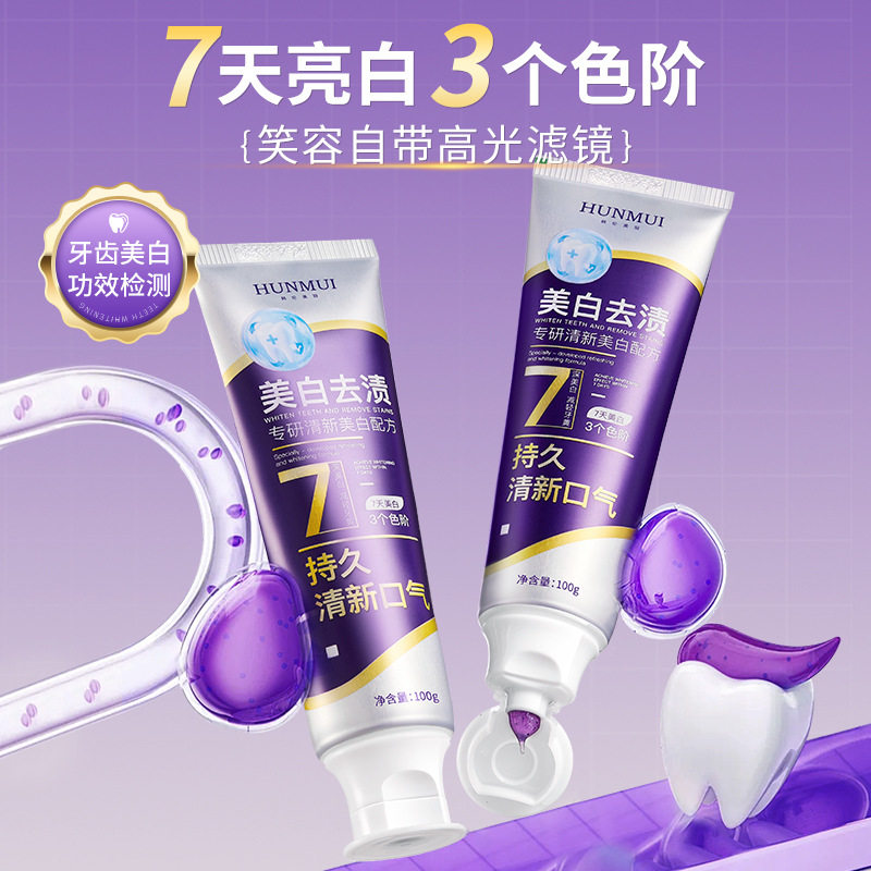 专研去渍美白牙膏韩伦美羽