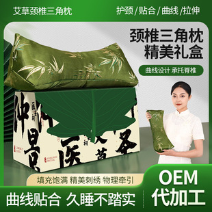 草本植物端午节艾颈椎枕头礼盒艾草颈椎枕三角枕手提礼盒助眠养神