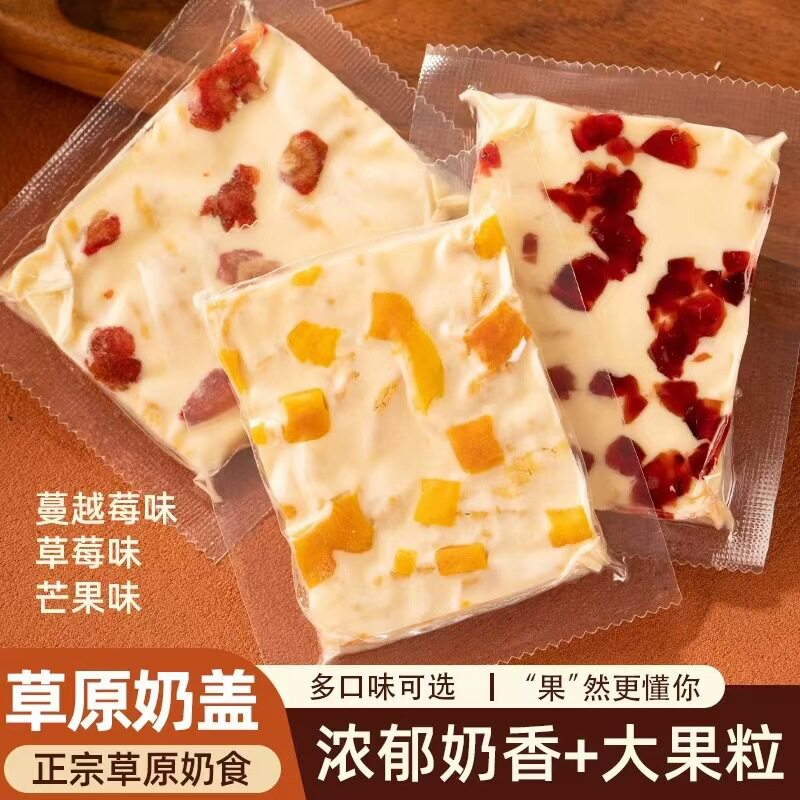 奶盖内蒙古千层奶皮奶盖500克水果粒奶制品原味奶酪营养零食包邮