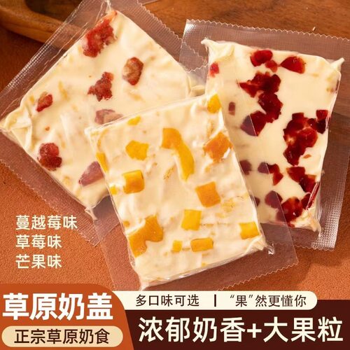 内蒙古奶皮奶盖水果粒奶制品