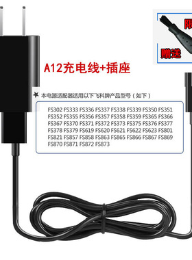 适配飞科剃须刀FS365 366 373 375 376 377 621充电器USB线插头