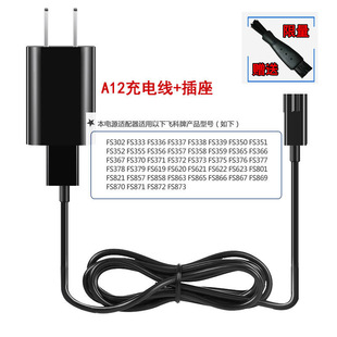 366 377 373 376 621充电器USB线插头 375 适配飞科剃须刀FS365