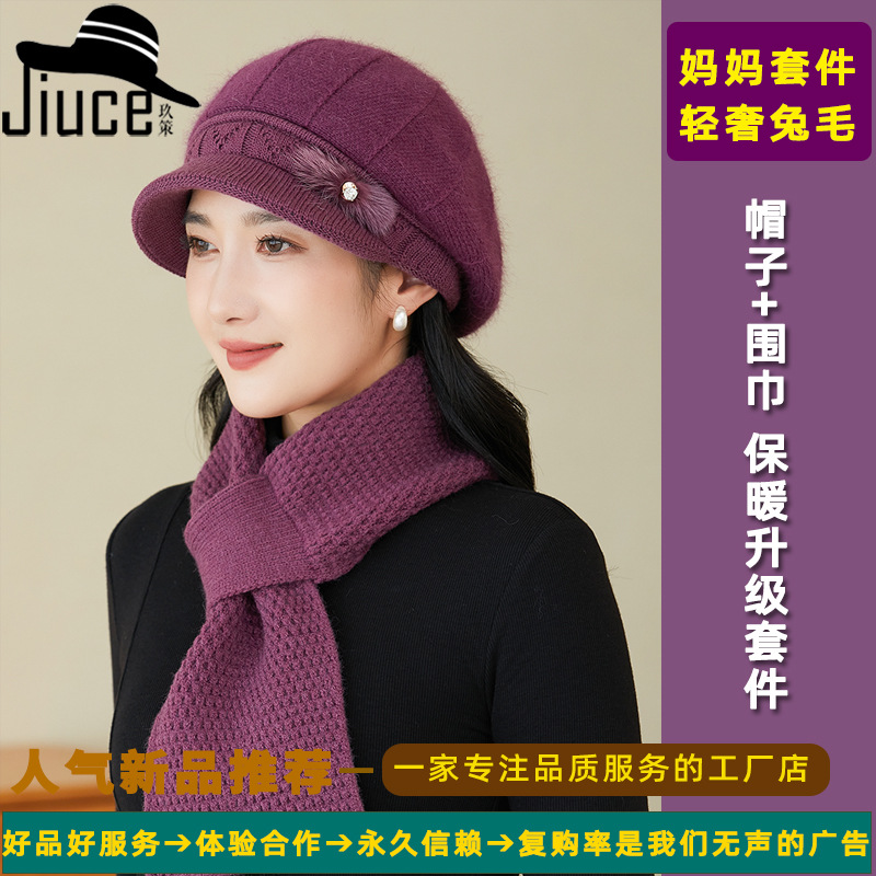 轻奢中老年兔毛帽子围巾套件女加厚加绒针织帽子围脖妈妈冬天帽子
