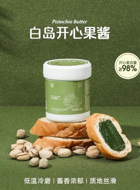 开心果果酱绿色迪拜巧克力夹心涂抹面包巴斯克蛋糕烘焙家专用原料