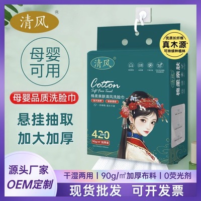 国潮美容院洗脸巾清风