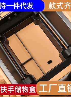 腾势D9中控扶手储物盒DENZA专用汽车内饰改装中央置物收纳整理盒