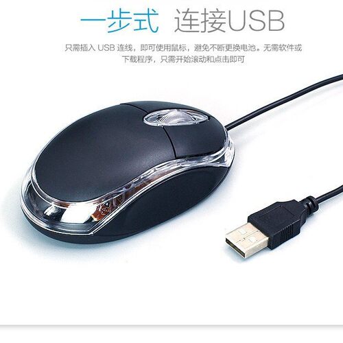 通用USB有线小光电鼠标