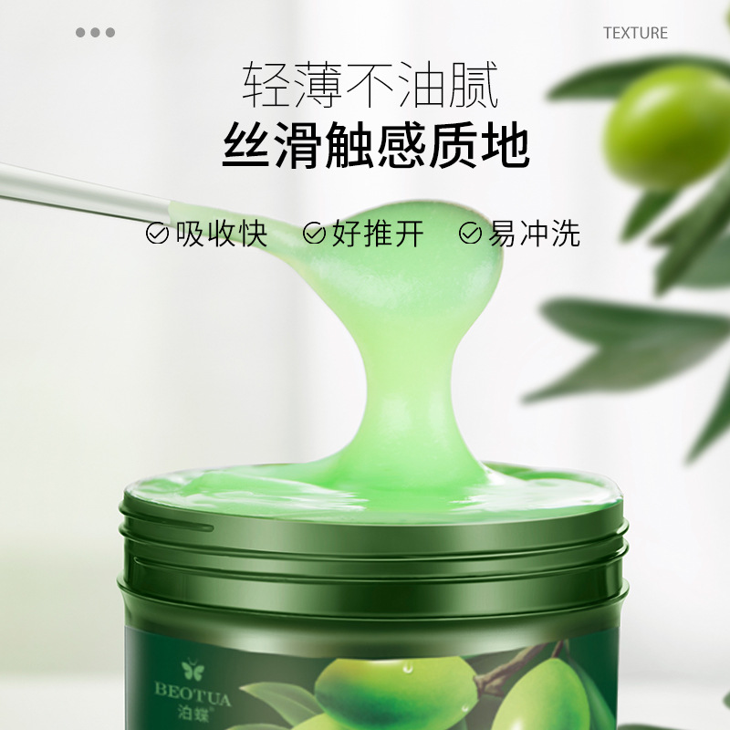 泊蝶橄榄精粹发膜柔顺护发倒膜捉不住焗油膏柔顺护发素发膜500g