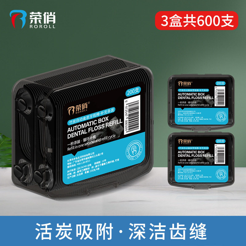荣俏自动盒竹炭牙线补充装牙线盒替换装一次性牙签线剔牙线棒盒装,洗护清洁剂/卫生巾/纸/香薰,牙线/牙线棒,淘宝优惠券,粉丝福利购,淘宝优惠卷