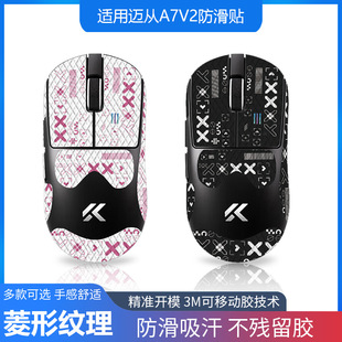 适用迈从A7V2鼠标防滑贴全包带背贴聚氨酯防滑贴防汗耐磨发