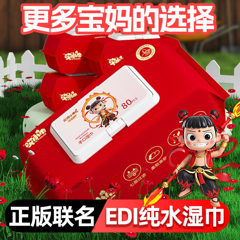 哎小巾一次性婴儿湿巾加厚珍珠纹80抽大包清洁湿纸巾宝宝手口擦巾