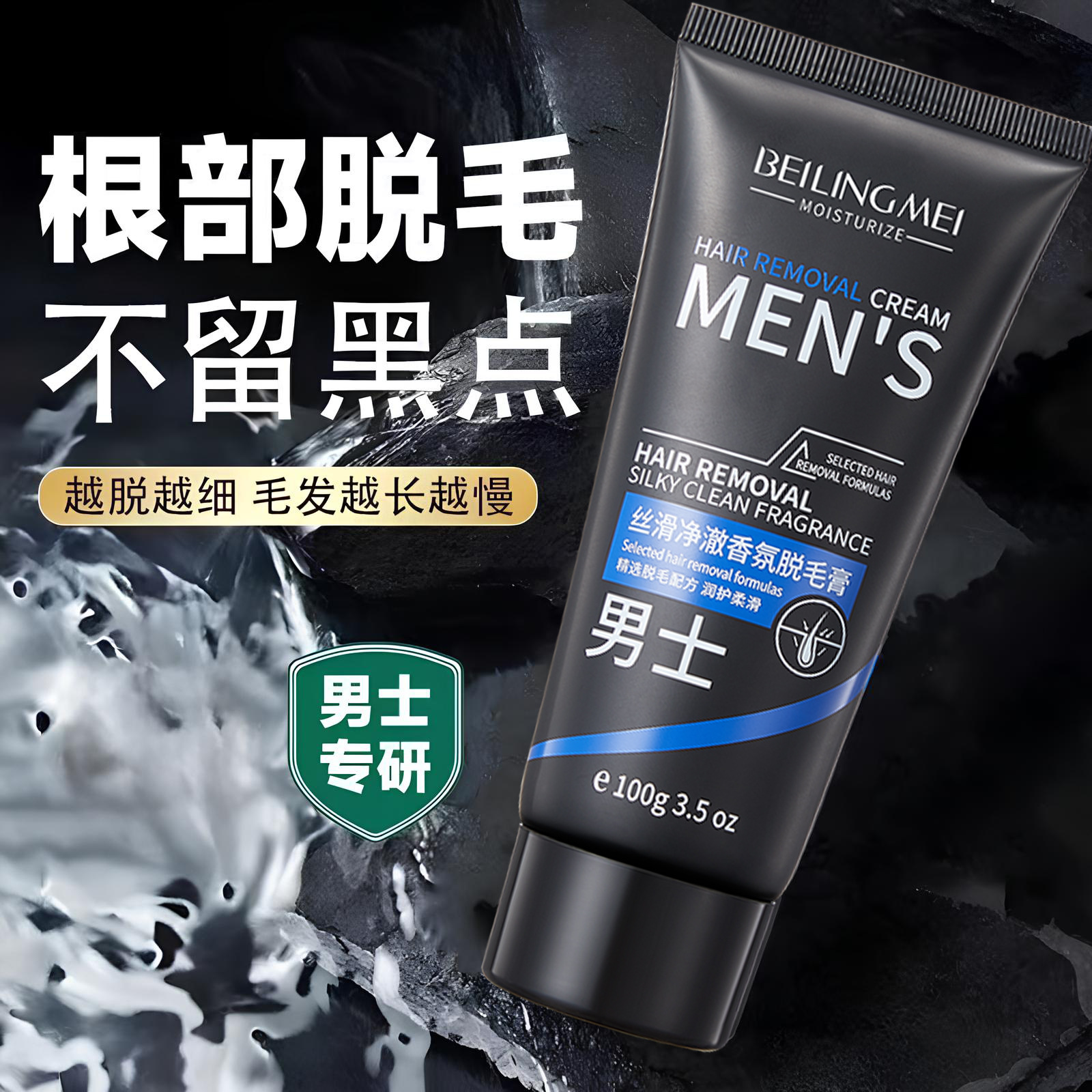 正品脱毛膏男士专用猛脱毛小胡子唇部络腮胡唇毛腋毛腿毛手毛去毛