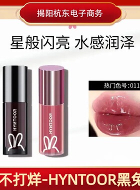HYNTOOR/黑兔水光提升气色