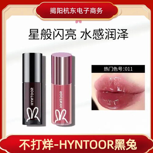 HYNTOOR/黑兔水光提升气色