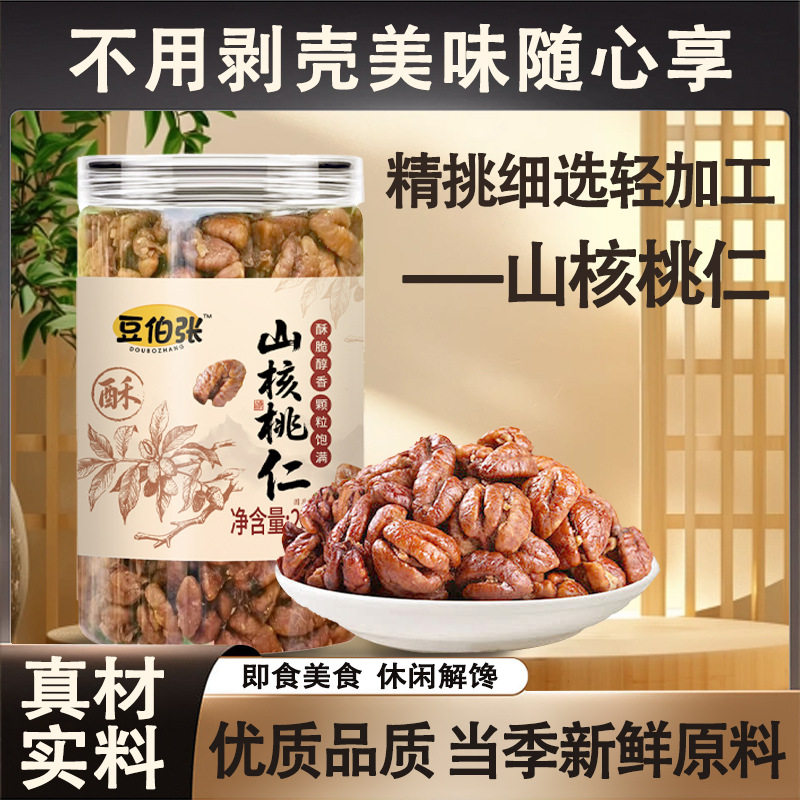 豆伯张山核桃仁精选优质山核桃仁粒大饱满果仁香脆原汁原味250g