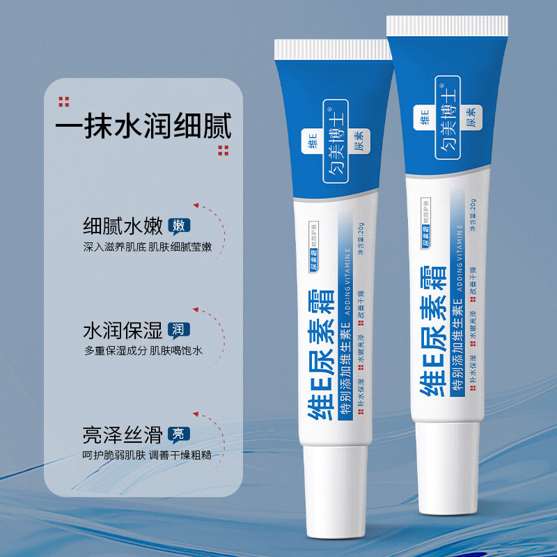 匀美博士维E尿素霜呵护肌肤补水保湿细腻水嫩亮泽女通用