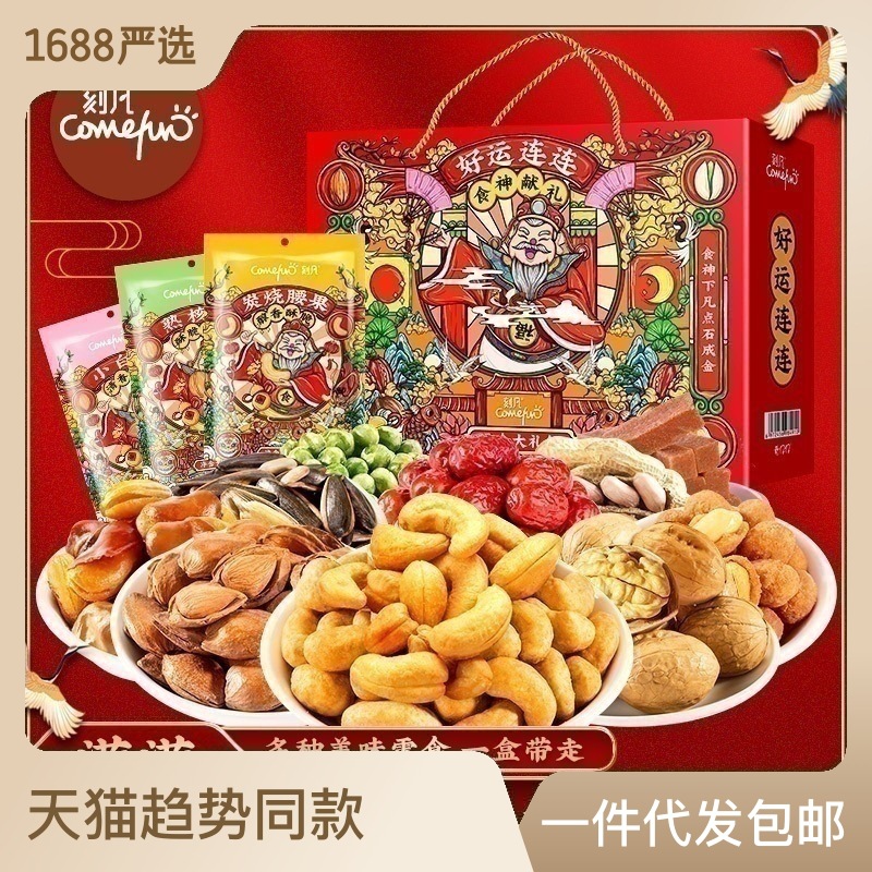 混合装坚果炒货年货CAFINE/刻凡