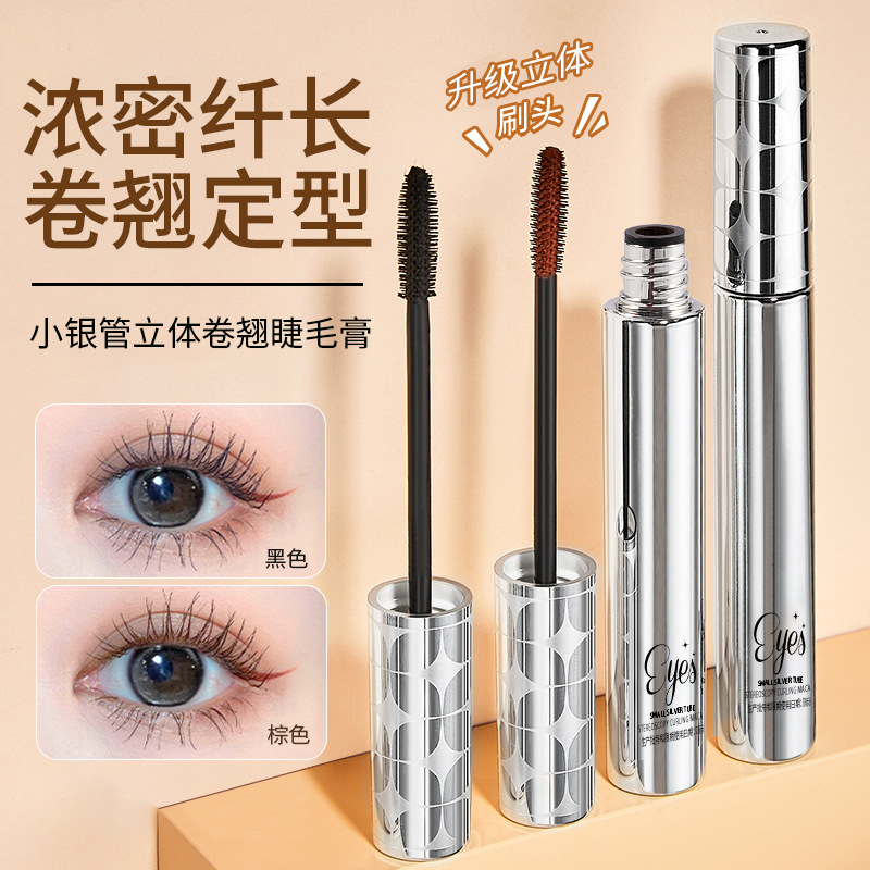 【粉丝专享】小银管睫毛膏防水不晕染防汗持久卷翘纤长浓密睫毛膏