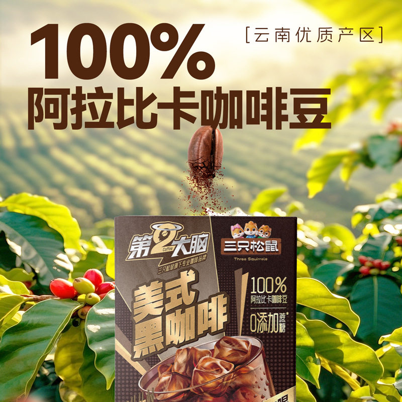三只松鼠黑咖啡50条*3盒美式速溶0脂0蔗糖提神速咖啡粉独立小包装