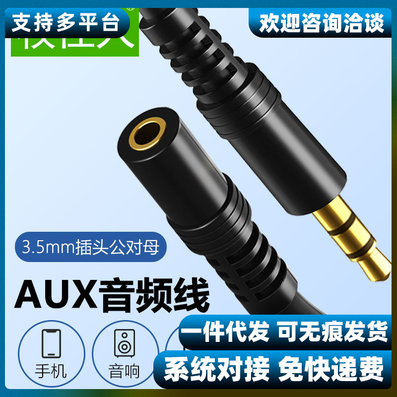 耳机延长线3.5公对母话筒麦音频加长线手机电脑音响连接线5米10米
