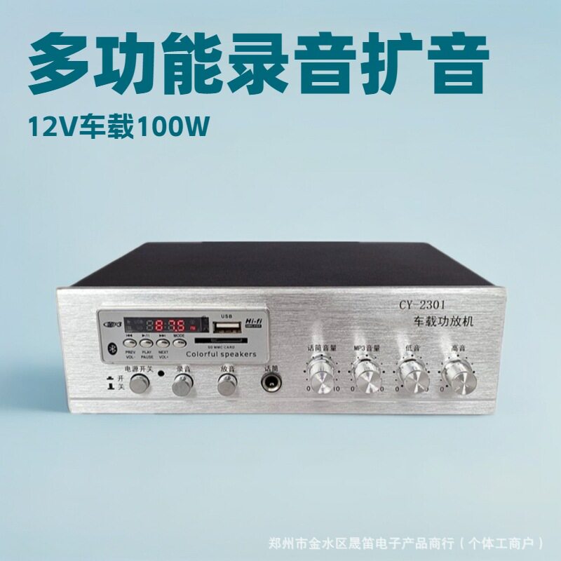 车载多功能喇叭扩音器12伏小型功放机插卡蓝牙录音放音扩大叫卖器