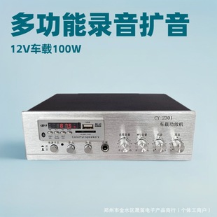 车载多功能喇叭扩音器12伏小型功放机插卡蓝牙录音放音扩大叫卖器