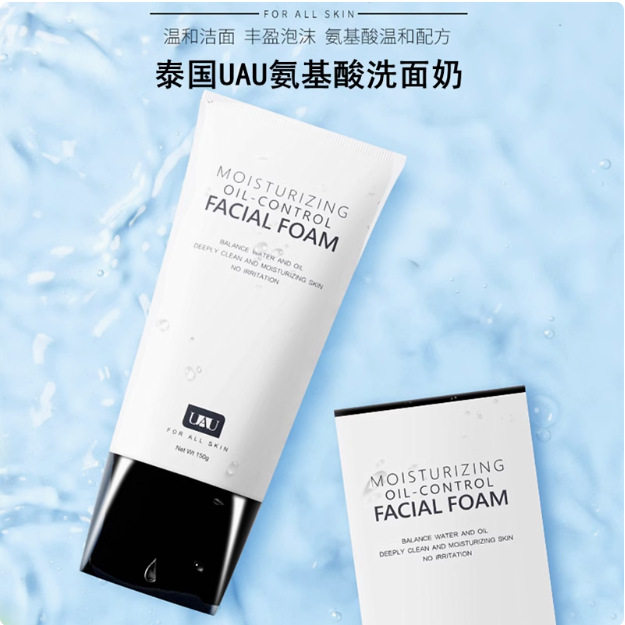 泰国 正品 UAU氨基酸洗面奶 深层清洁 保湿补水 温和洁面乳
