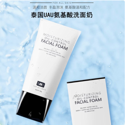 泰国 正品 UAU氨基酸洗面奶 深层清洁 保湿补水 温和洁面乳