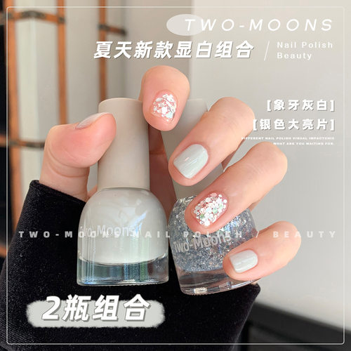 Two-Moons夏天新品指甲油组合水性可撕拉免烤象牙灰白银色大亮片