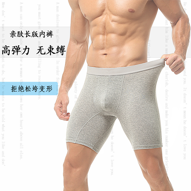 加长款男士内裤纯棉中长性感睡衣情调内衣瑜伽中长款四角榆加库