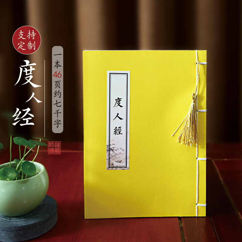 度人经抄写本临摹字帖道经抄经本成人静心抄经书经文硬笔手抄本