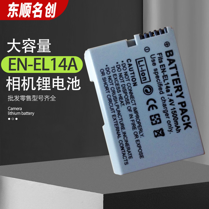 适用Nikon尼康EN-EL14A大电池EL14 EN-EL14相机全解码锂电池