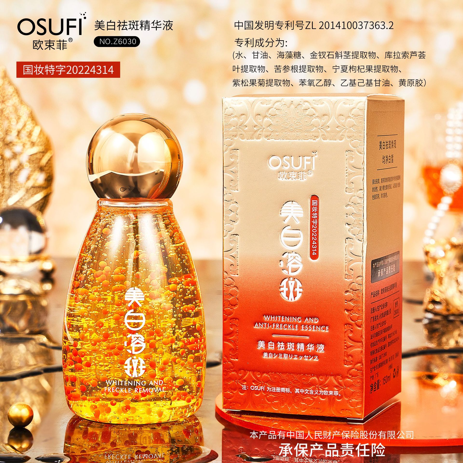 美白祛斑精华液欧束菲均匀肤色
