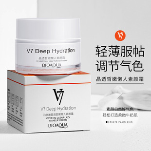 泊泉雅晶透皙润懒人素颜霜 轻薄透气自然妆感遮瑕裸妆 v7素颜面霜
