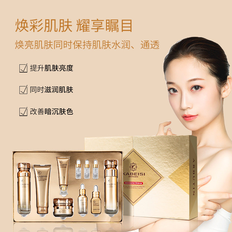 正品化妆品10件套装 卡贝斯熊果苷多肽 护肤品 套盒亮肤紧致补水