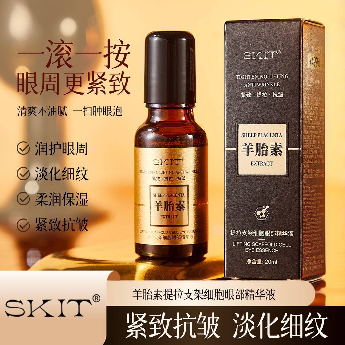 正品羊胎素缇拉支架细胞眼部精华液淡眼纹眼袋黑眼圈泪沟脂肪粒