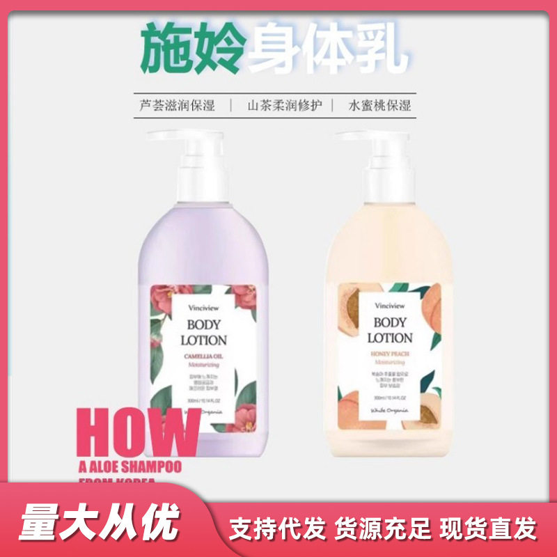 韩国施姈可仁山茶花水蜜桃擦身体乳液舒缓保湿驻留女润肤乳秋冬