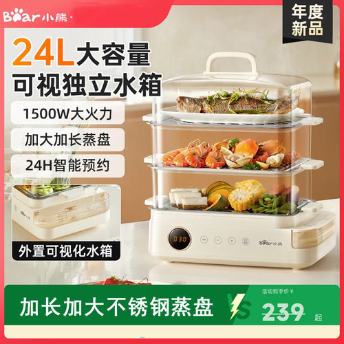 定时预约蒸箱电蒸锅小熊