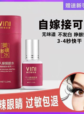 个人睁眼嫁接胶水孕妇可用