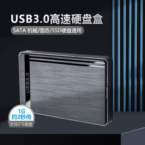 拉丝款USB3.0速2.5寸硬盘盒笔记本台式机机械硬盘盒厂家