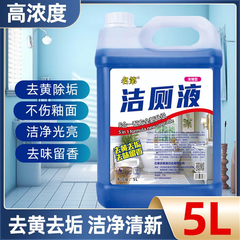 洁厕灵大桶装马桶清洁剂强力去污